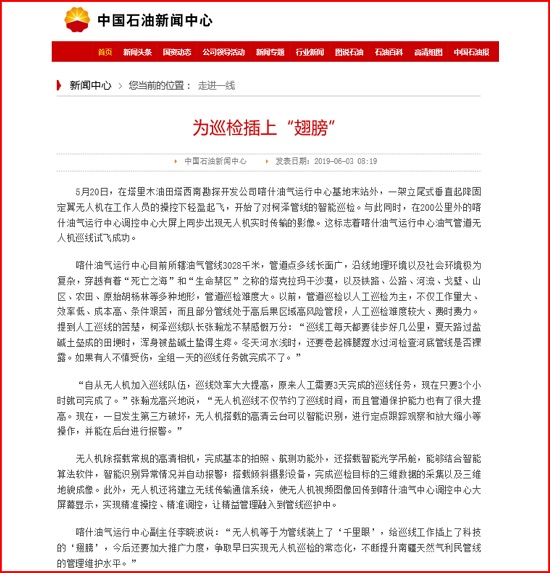 我公司無人機在塔西南巡檢應(yīng)用報道