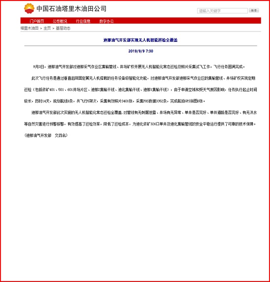 我公司無人機在迪那油氣開發(fā)部應(yīng)用報道