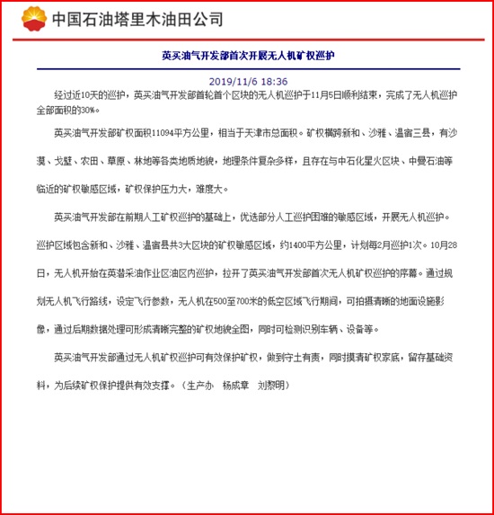 我公司無人機在英買油氣開發(fā)部應(yīng)用報道