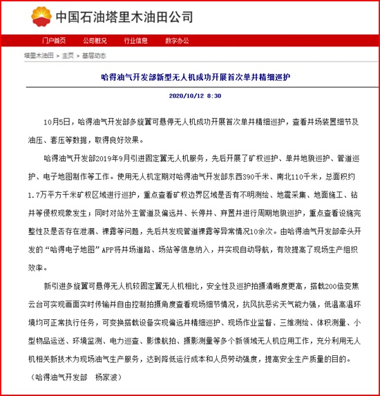 我公司無人機在哈得油氣開發(fā)部開展精細(xì)化巡檢應(yīng)用報道