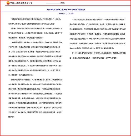 我公司無人機在塔中油氣開發(fā)部綜合應(yīng)用報道