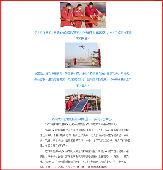 我公司無人機智能巡檢在塔中油氣開發(fā)部應(yīng)用報道
